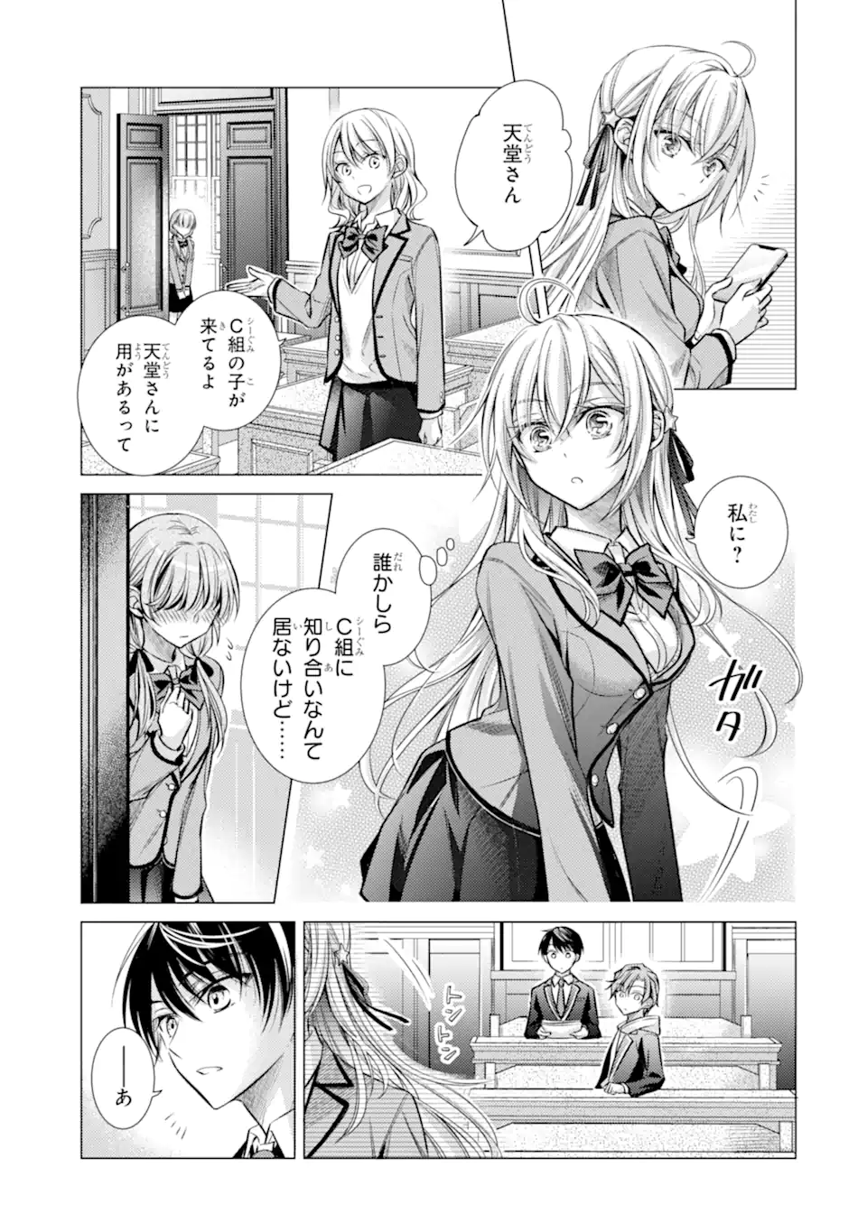 Ore a Kokuhaku Sarete kara, Ojou no Yousu ga Okashii. - Chapter 2.2 - Page 1